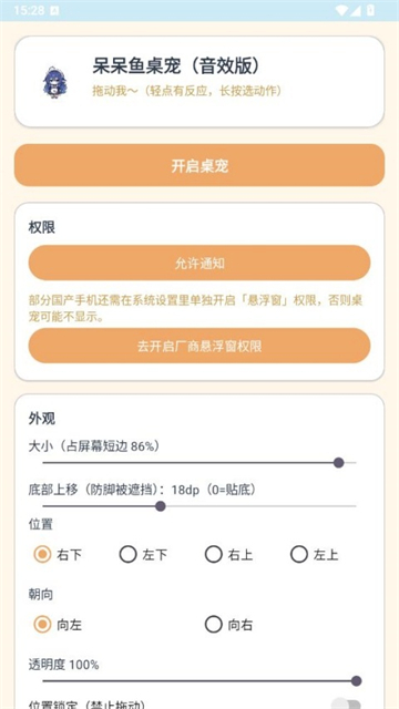 呆呆鱼桌宠音效版