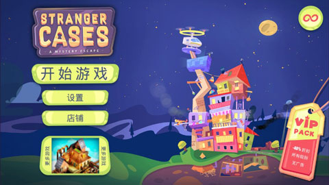 陌生人案件截图1