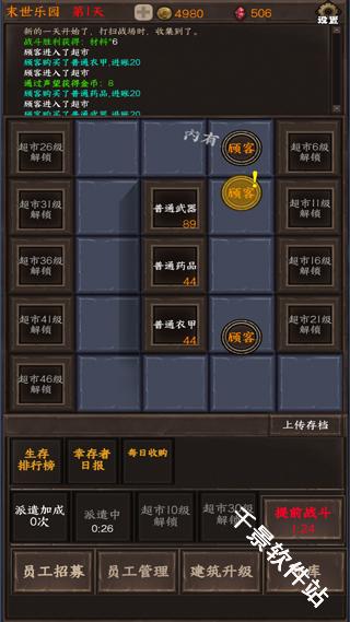 我在末世开超市
