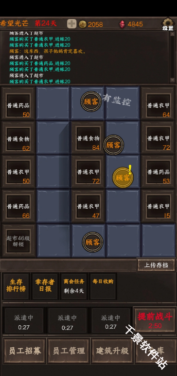我在末世开超市
