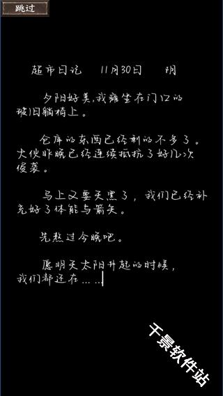 我在末世开超市