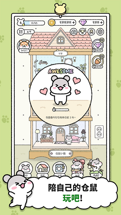 仓鼠小镇截图4