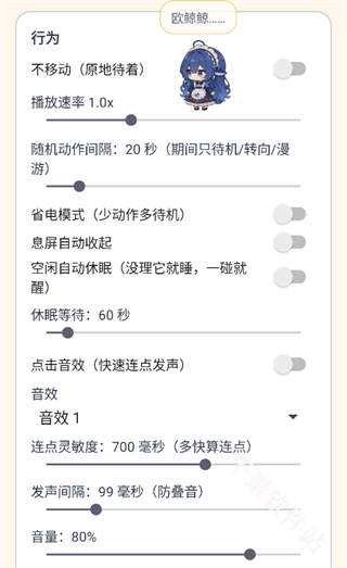 呆呆鱼桌宠音效版