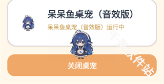 呆呆鱼桌宠音效版