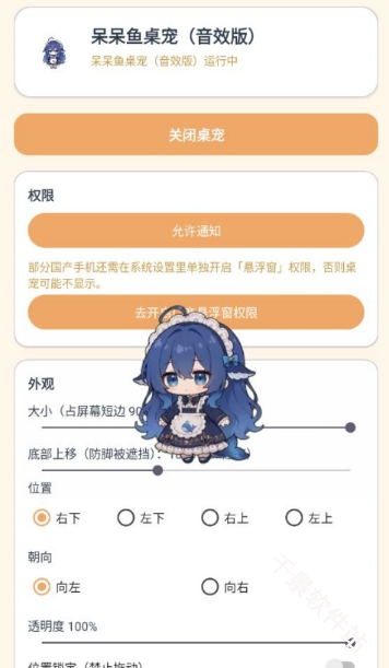 呆呆鱼桌宠音效版