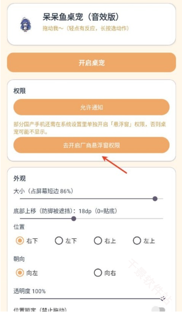 呆呆鱼桌宠音效版