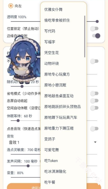 呆呆鱼桌宠音效版