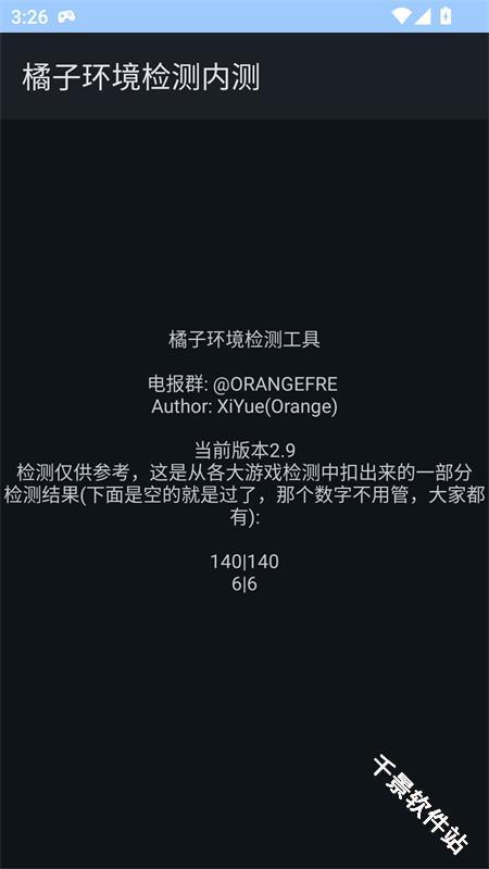 橘子环境检测
