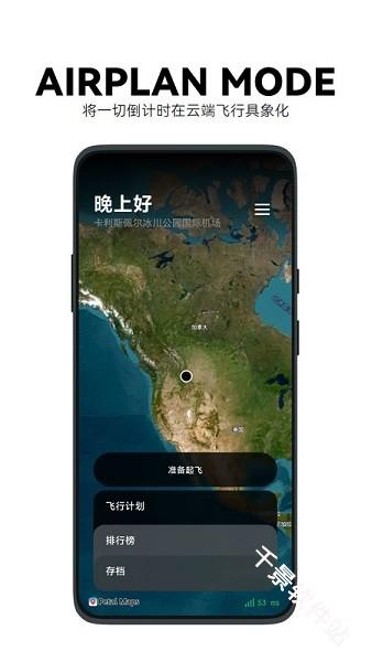 AirplanMode飞行计划