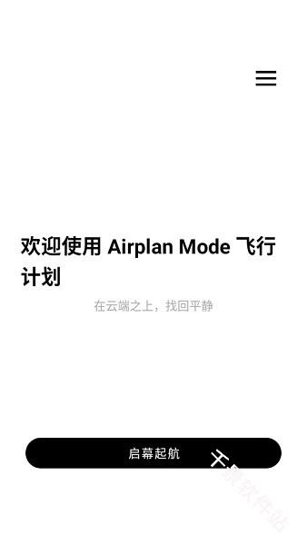 AirplanMode飞行计划