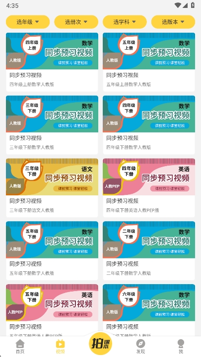 倍速课堂
