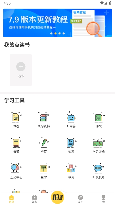 倍速课堂