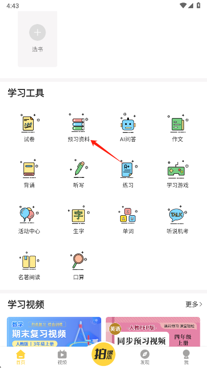 倍速课堂