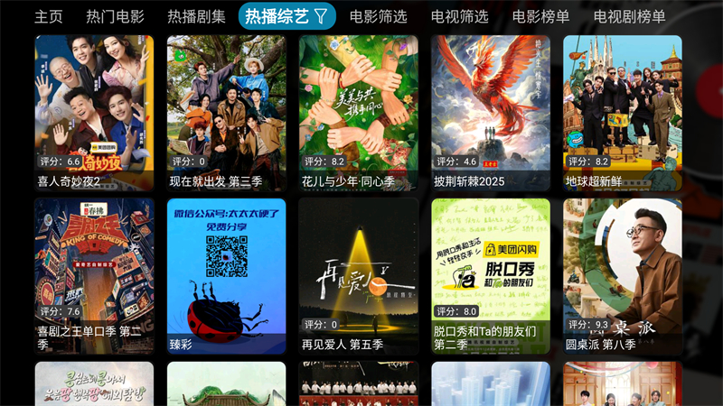 星辰仓TV版截图1