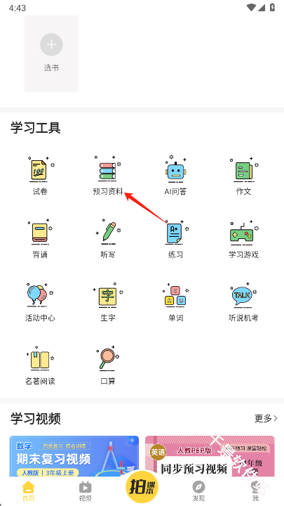 倍速课堂