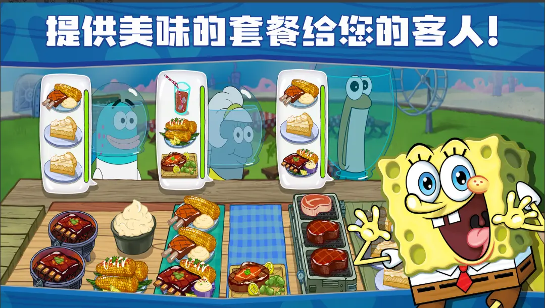 海绵宝宝餐厅模拟器截图3