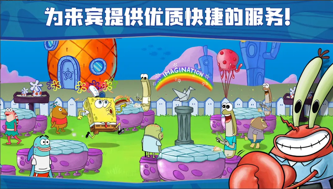 海绵宝宝餐厅模拟器截图1