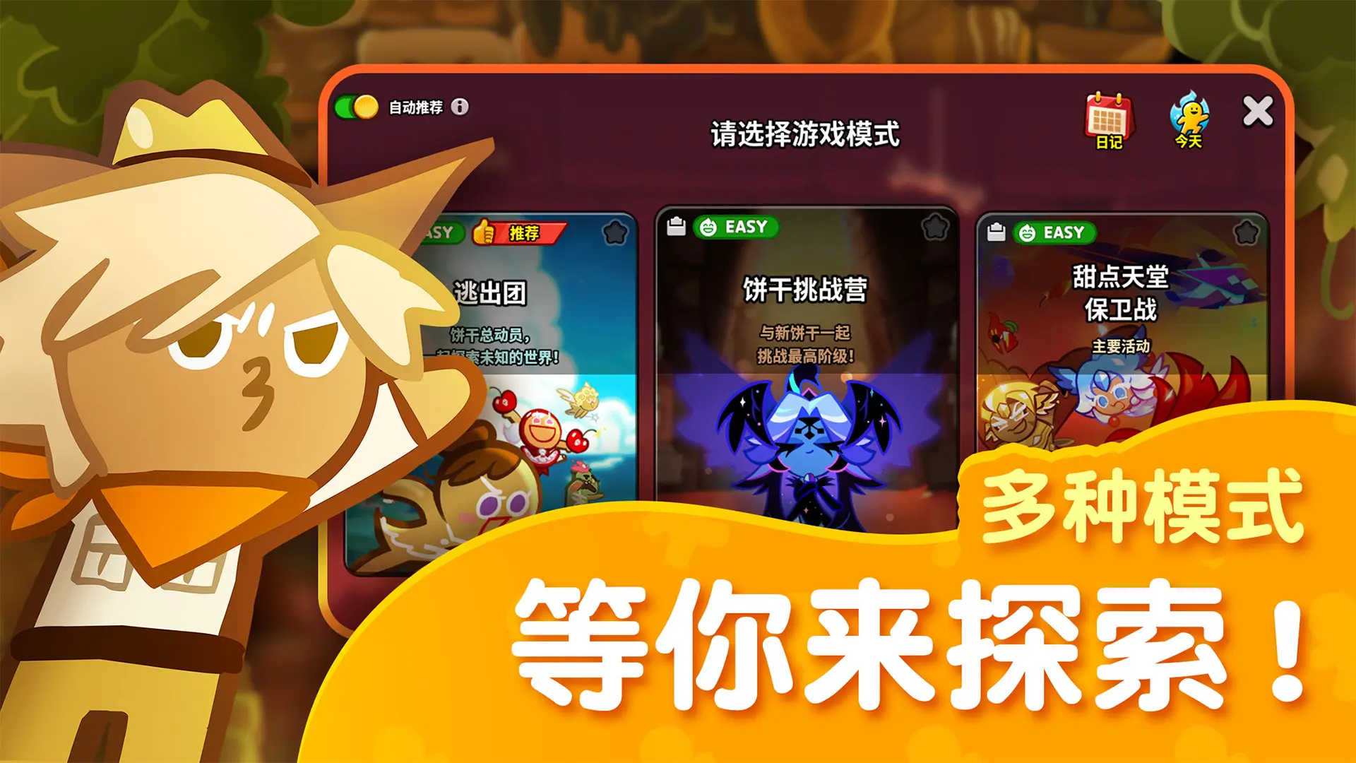 跑跑姜饼人烤箱大逃亡国际服截图3