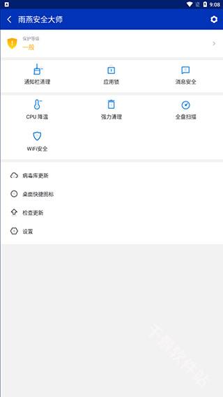 雨燕安全大师
