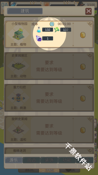 神奇乐园物语