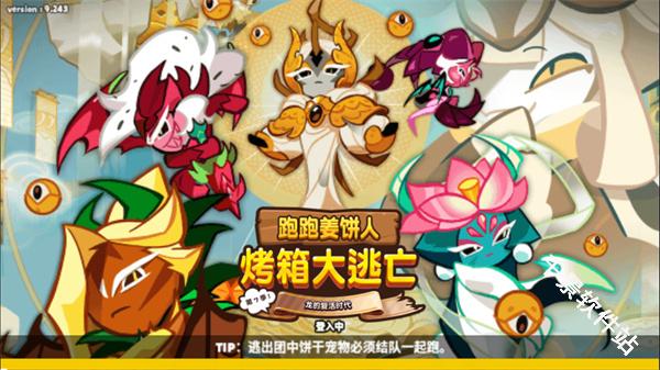 跑跑姜饼人烤箱大逃亡国际服