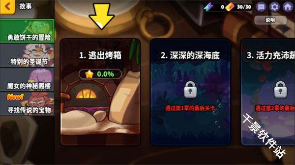 跑跑姜饼人烤箱大逃亡国际服