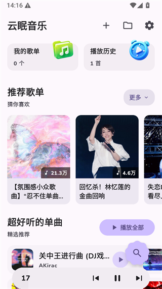 云眠音乐截图3