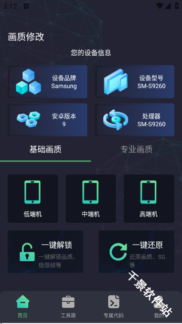 大白兔画质助手