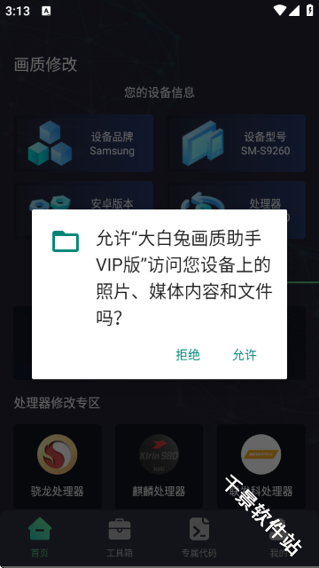 大白兔画质助手