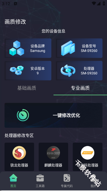 大白兔画质助手
