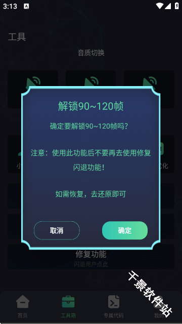 大白兔画质助手
