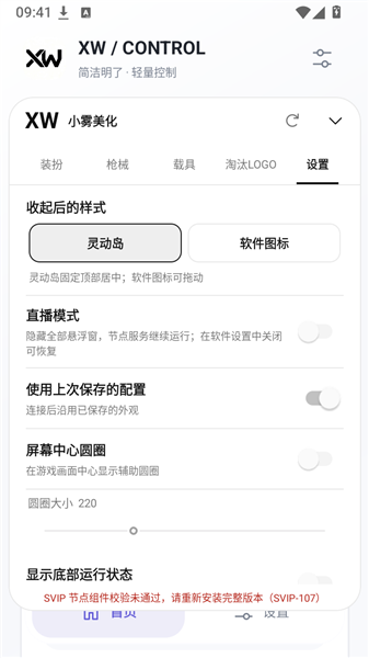 XW全皮肤美化2.0