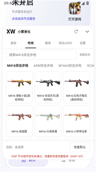 XW全皮肤美化2.0