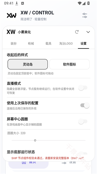 XW全皮肤美化2.0