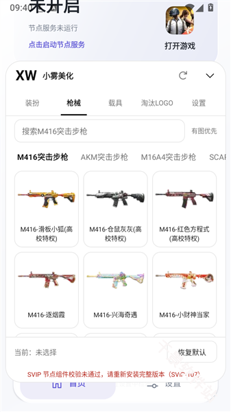 XW全皮肤美化2.0