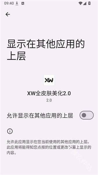 XW全皮肤美化2.0