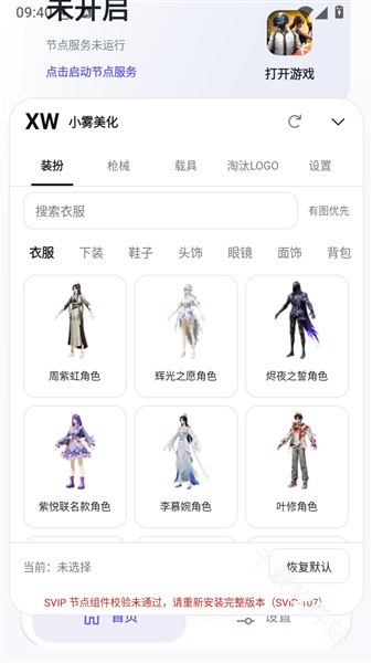 XW全皮肤美化2.0