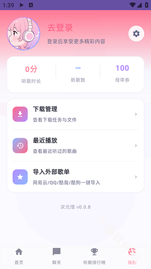 次元惜音乐