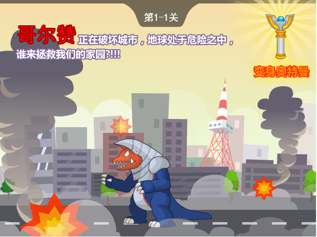 奥特曼兄弟联手2无敌版截图4