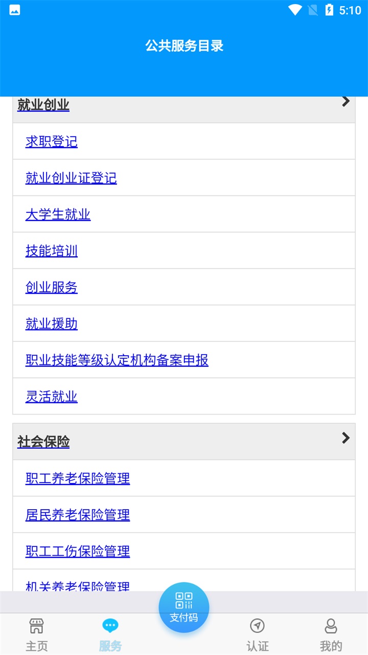 青海人社通