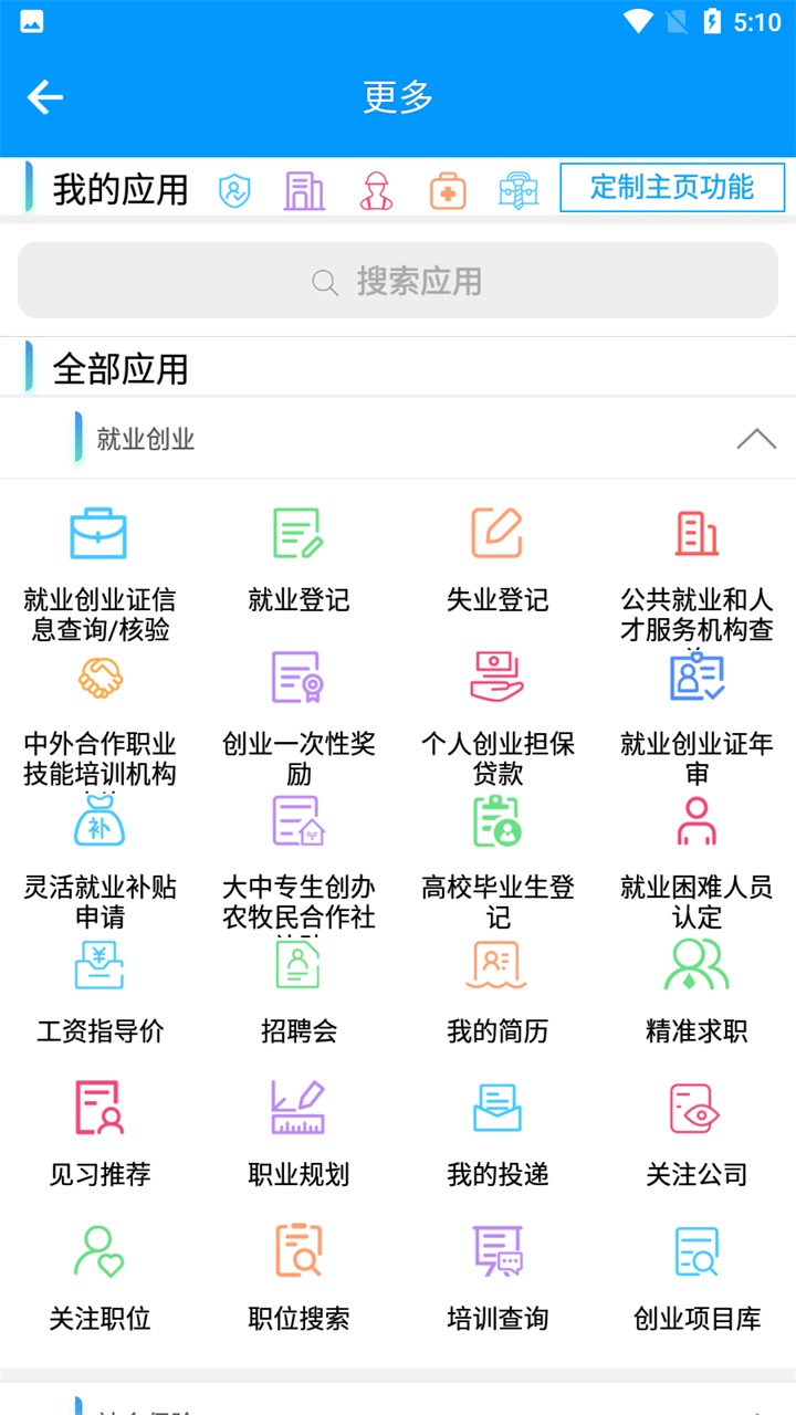 青海人社通