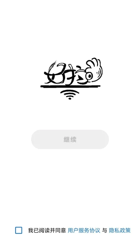 好拉私有云盘
