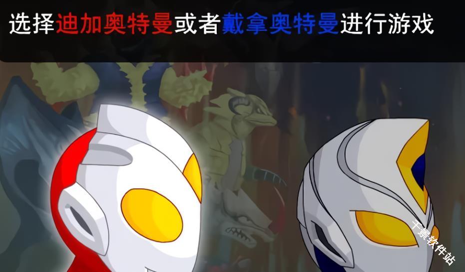 奥特曼兄弟联手2无敌版