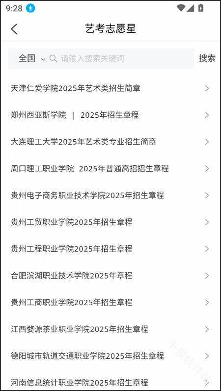 艺考志愿星