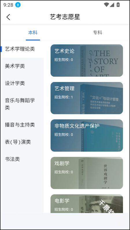 艺考志愿星