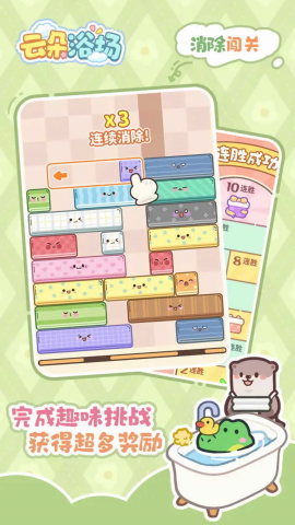 云朵浴场截图3