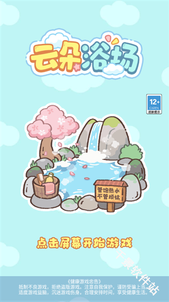 云朵浴场