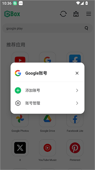 GBox截图4