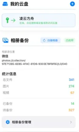 好拉私有云盘