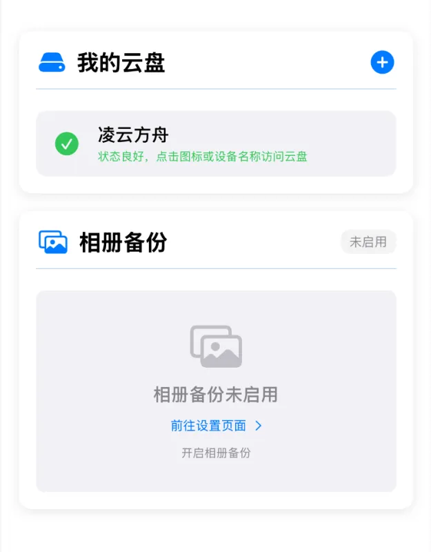 好拉私有云盘